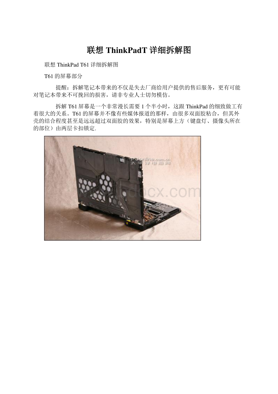 联想ThinkPadT详细拆解图Word格式.docx