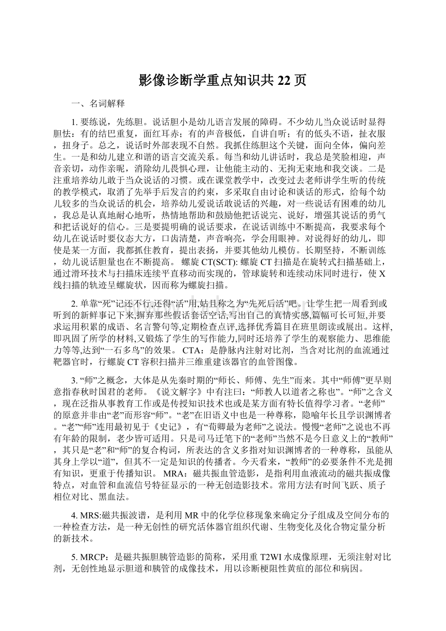 影像诊断学重点知识共22页.docx