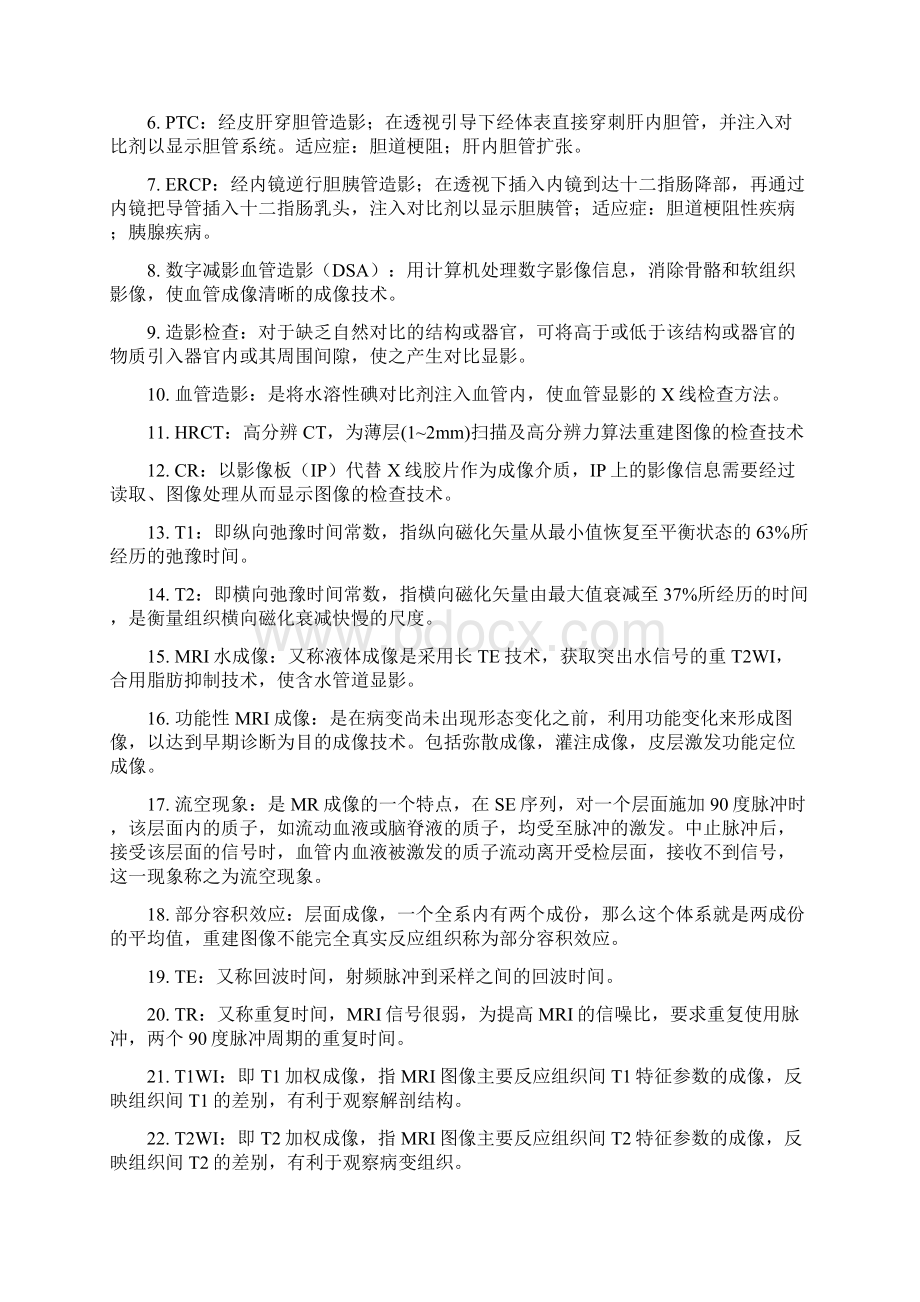 影像诊断学重点知识共22页Word格式文档下载.docx_第2页