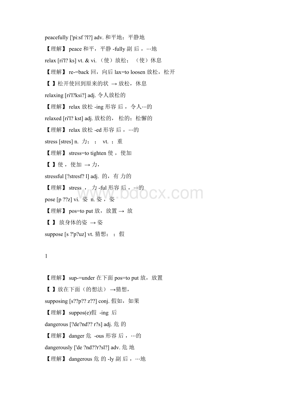 高中英语词汇同步记忆北师大版docx.docx_第2页