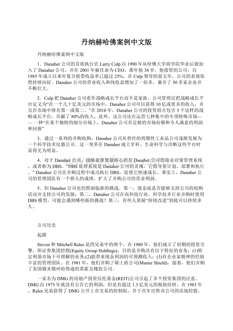 丹纳赫哈佛案例中文版.docx_第1页