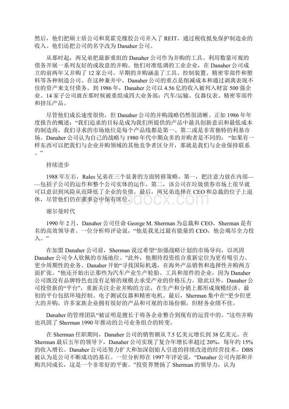 丹纳赫哈佛案例中文版.docx_第2页