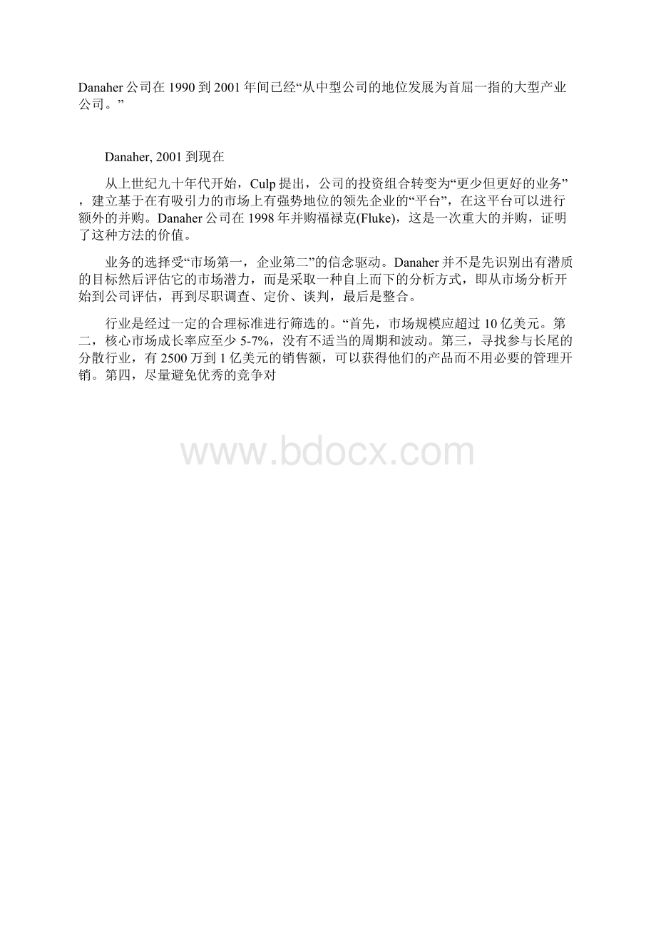 丹纳赫哈佛案例中文版.docx_第3页