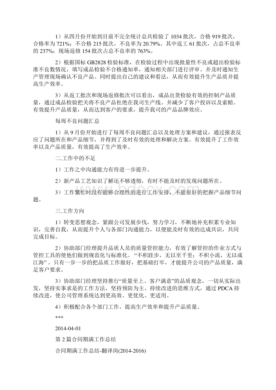 医生合同期满思想工作总结共7篇汇总.docx_第2页