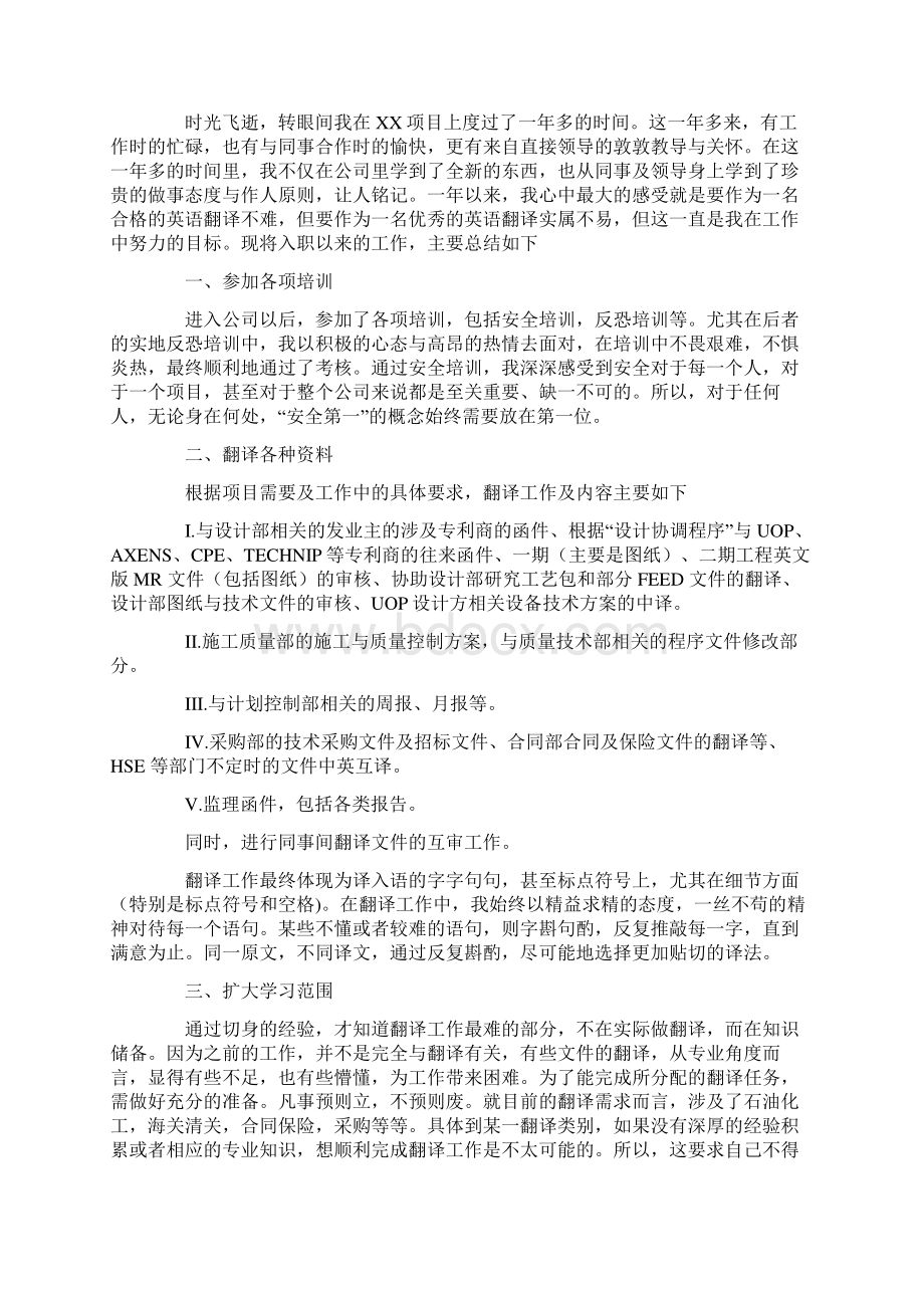 医生合同期满思想工作总结共7篇汇总.docx_第3页