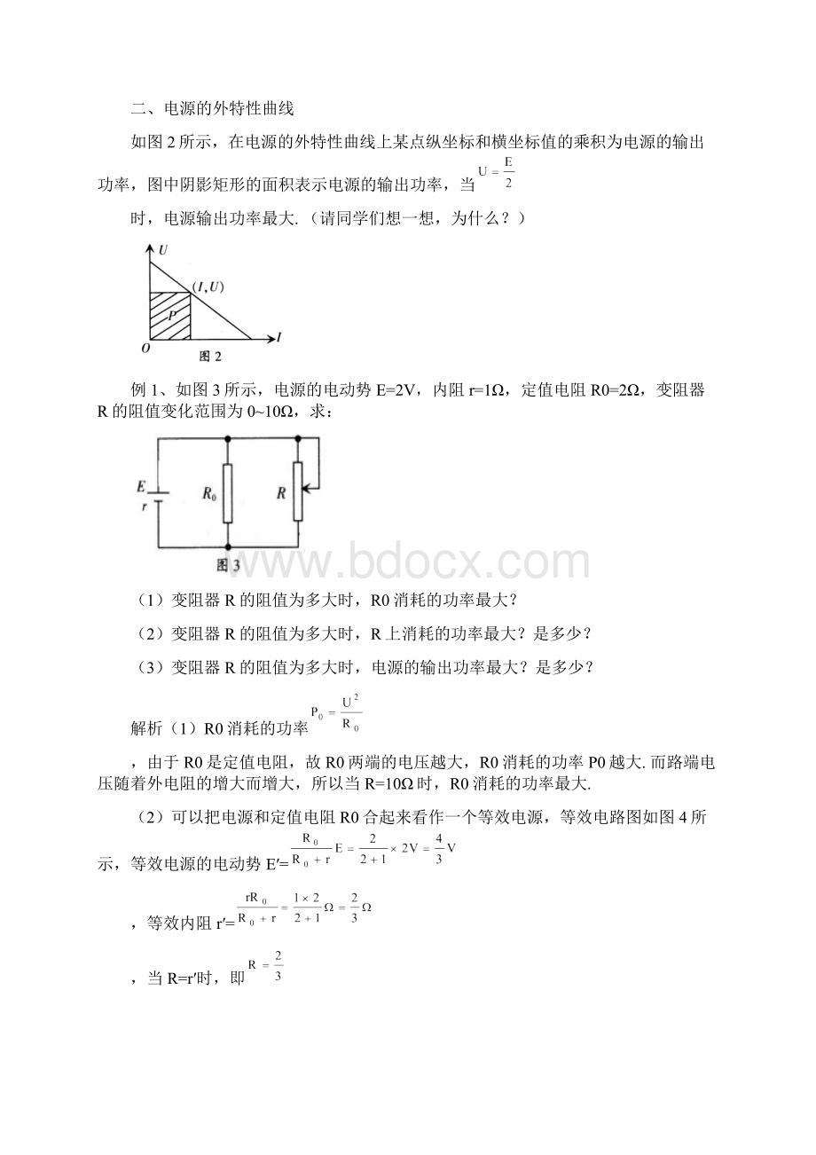 电源输出功率与外电阻的关系.docx_第2页