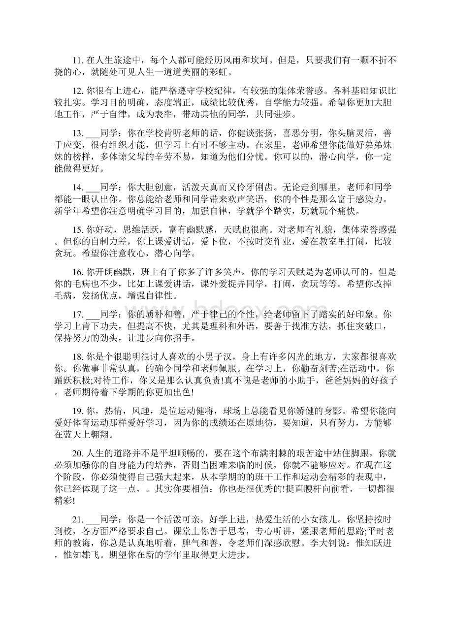 老师对九年级学生的评语Word下载.docx_第2页