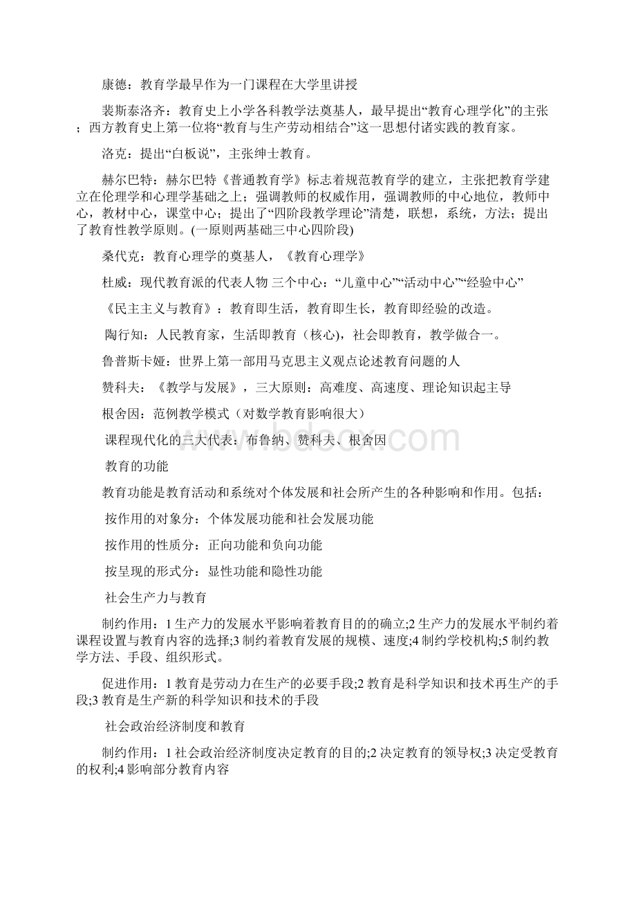 教师资格证《教育知识与能力》中学知识点归纳完整版.docx_第3页