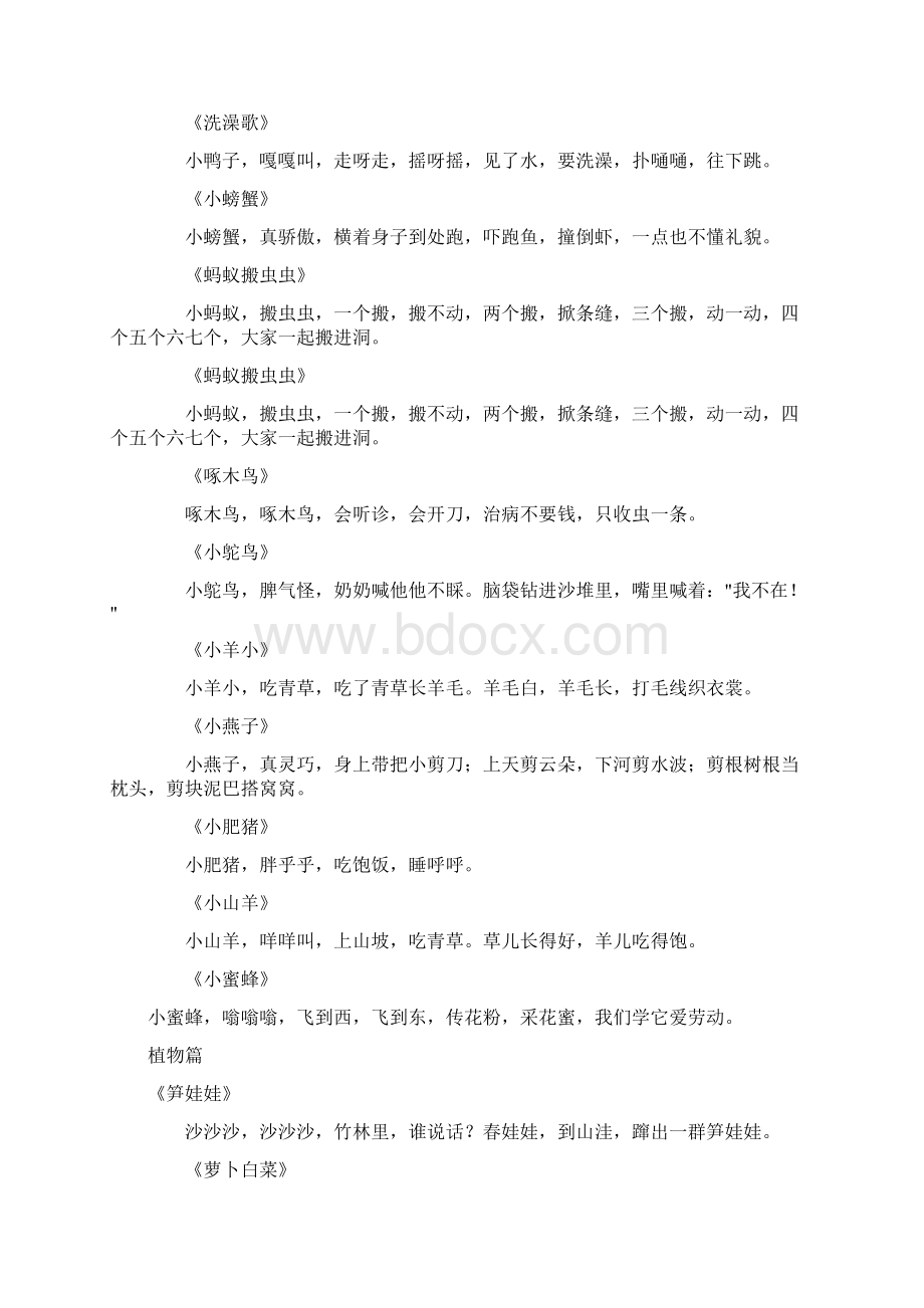 儿歌歌词大全89058.docx_第2页