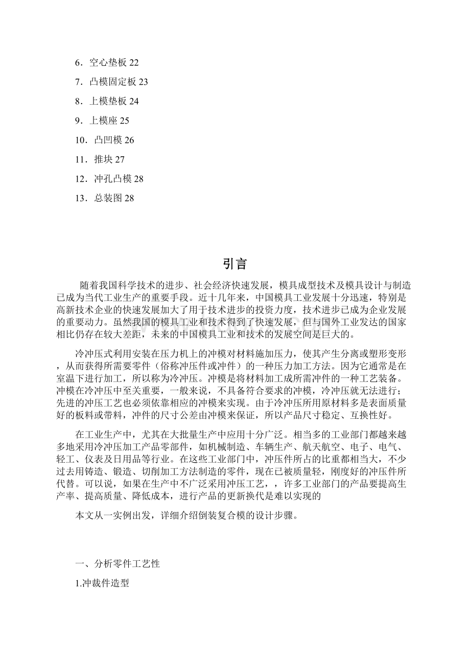 倒装复合模设计说明书Word文档格式.docx_第3页