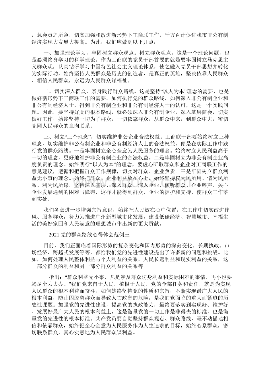 党的群众路线心得体会范例Word文档下载推荐.docx_第3页