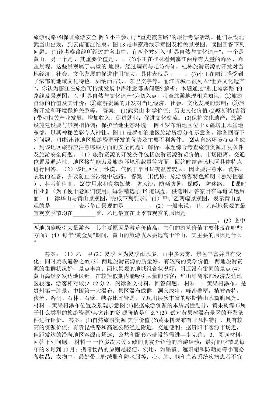 高考地理考点整合复习中外著名旅游景观欣赏与旅游规划.docx_第3页