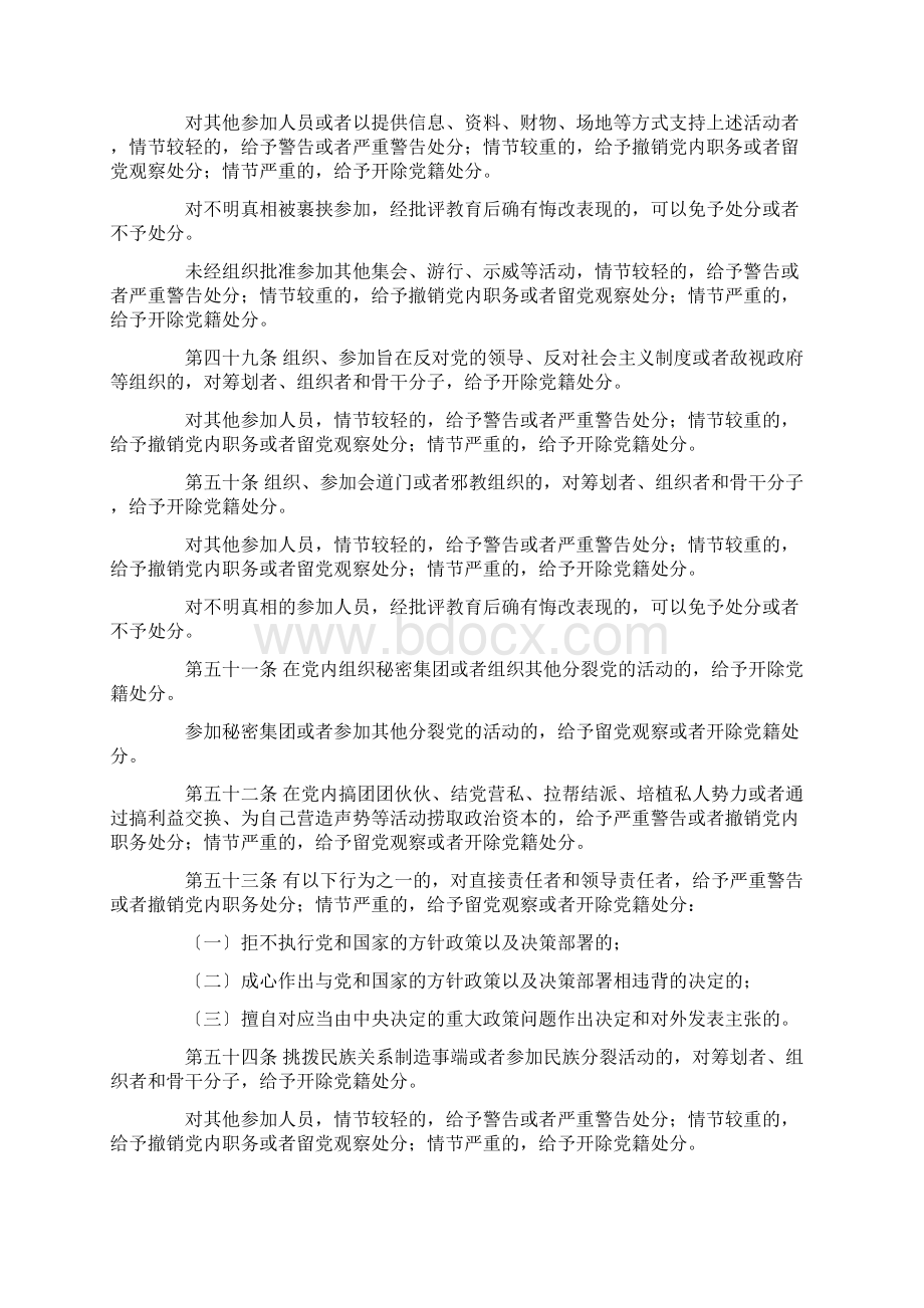 《中国共产党纪律处分条例》中与六大纪律有关的内容.docx_第2页