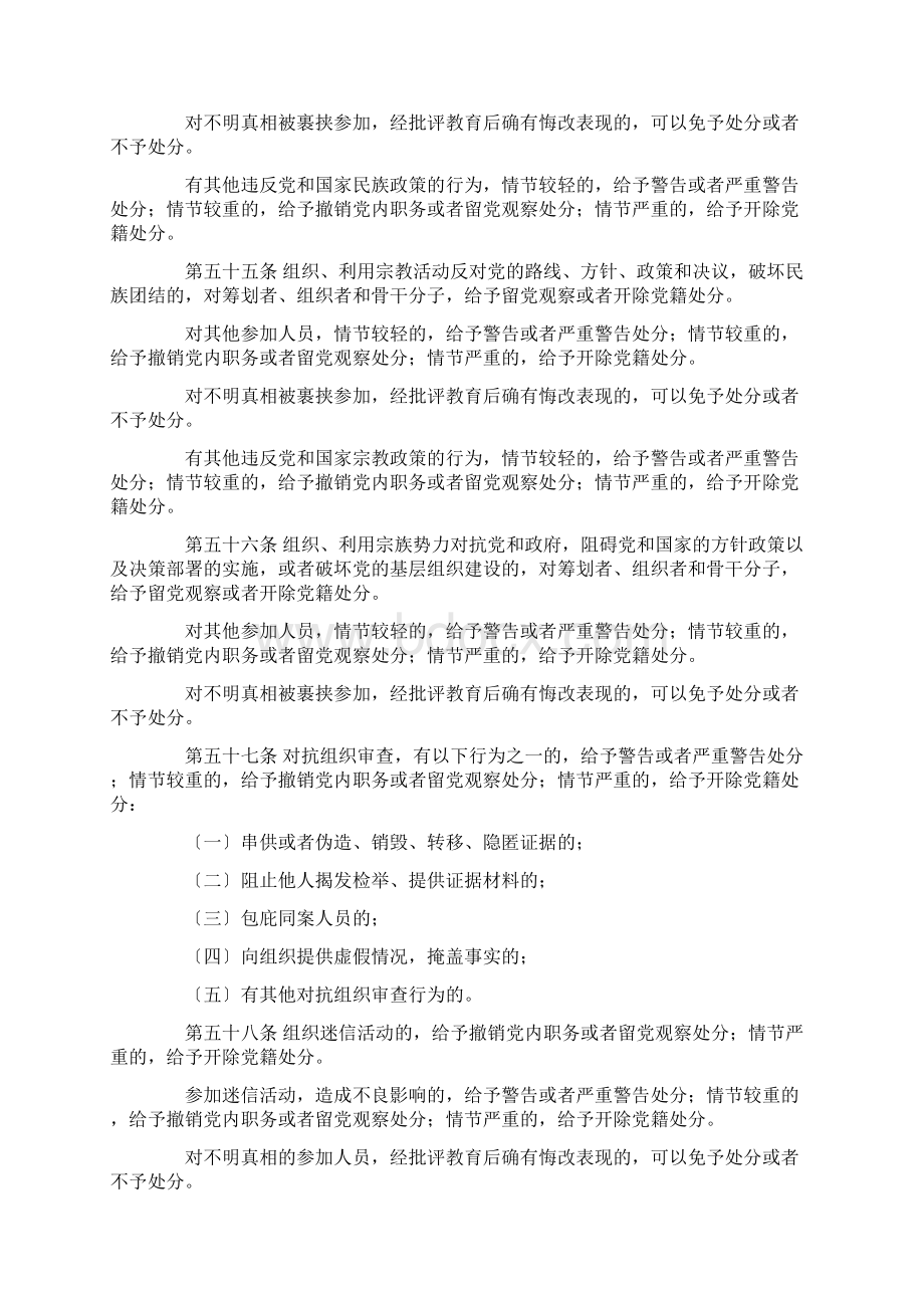 《中国共产党纪律处分条例》中与六大纪律有关的内容.docx_第3页