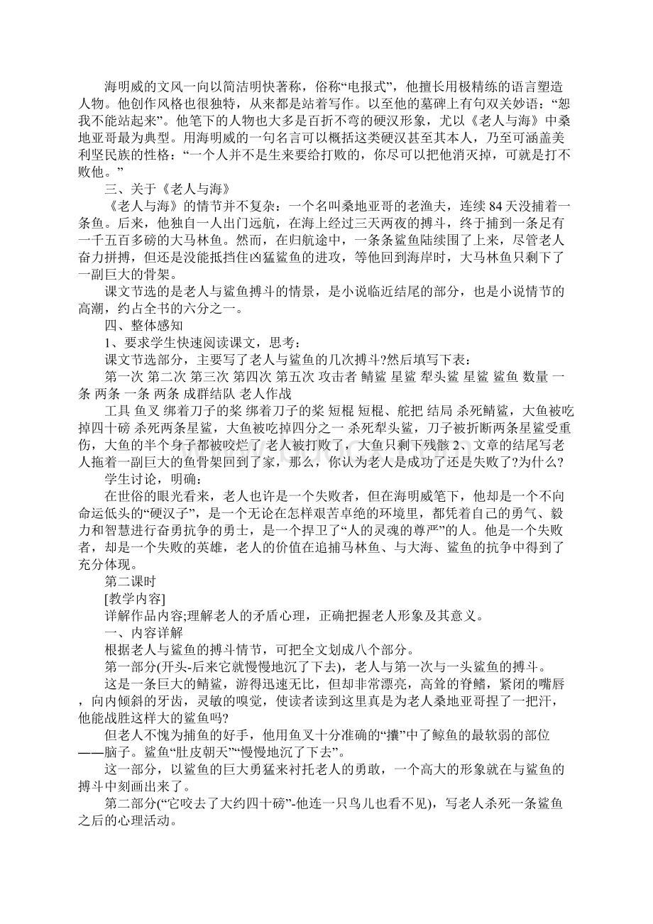 《老人与海》高中教学设计大全Word格式文档下载.docx_第2页