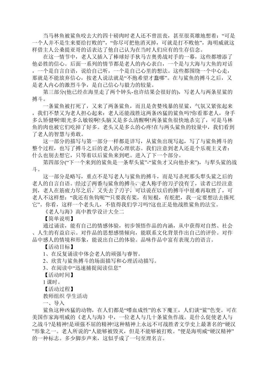 《老人与海》高中教学设计大全Word格式文档下载.docx_第3页