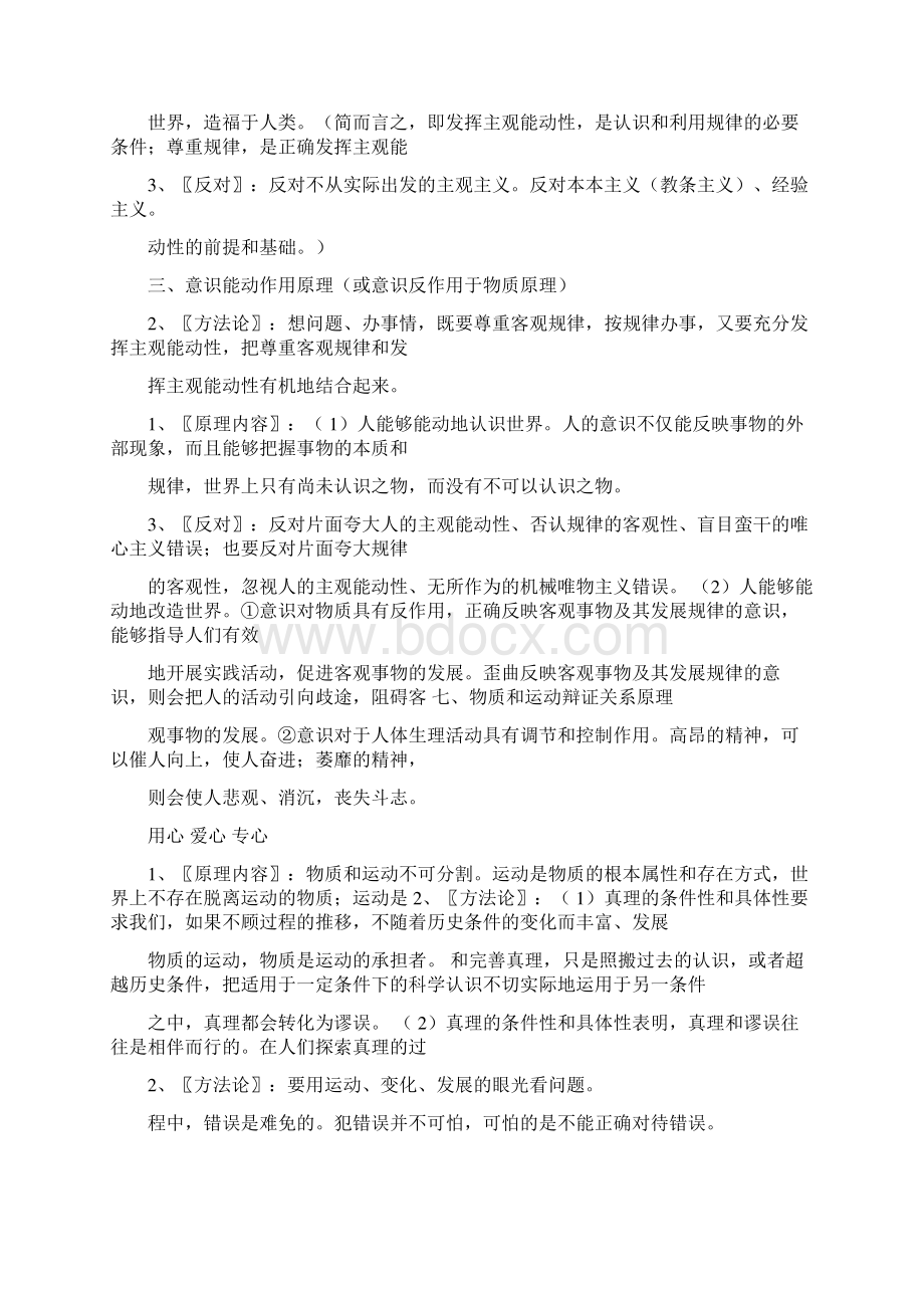 高中政治哲学原理归纳.docx_第3页