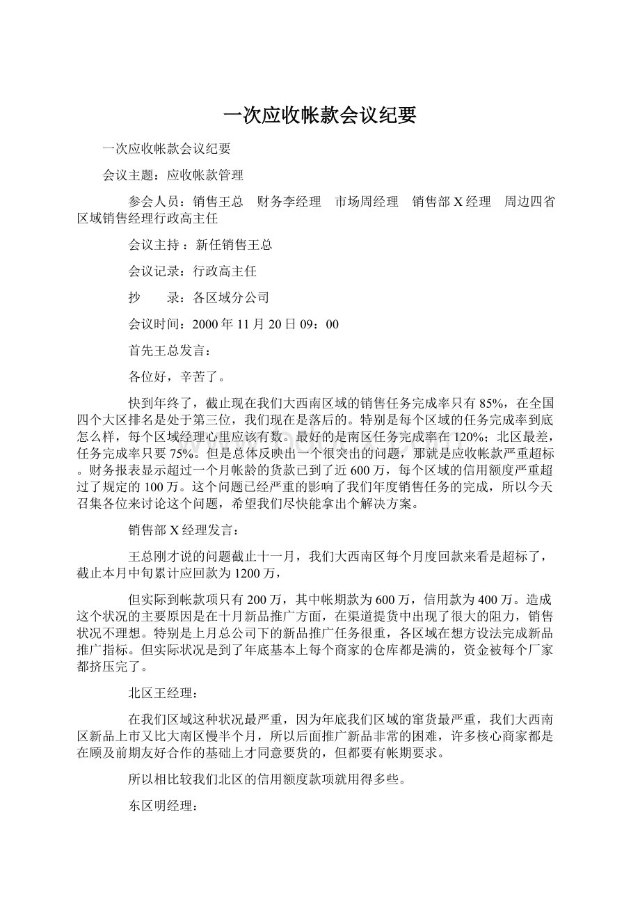 一次应收帐款会议纪要.docx