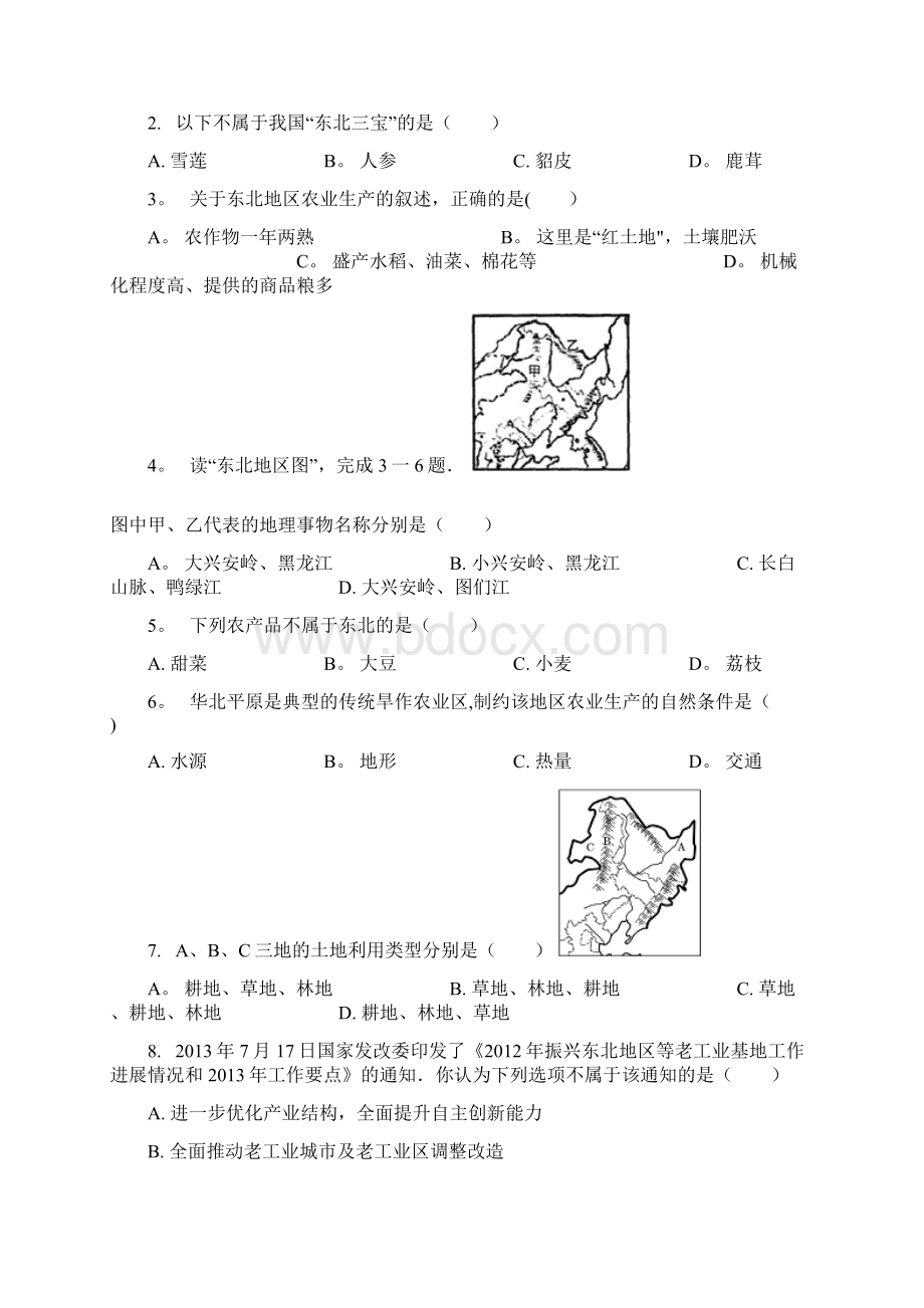 整理北方地区自然特征与农业模拟题含答案Word文档格式.docx_第2页