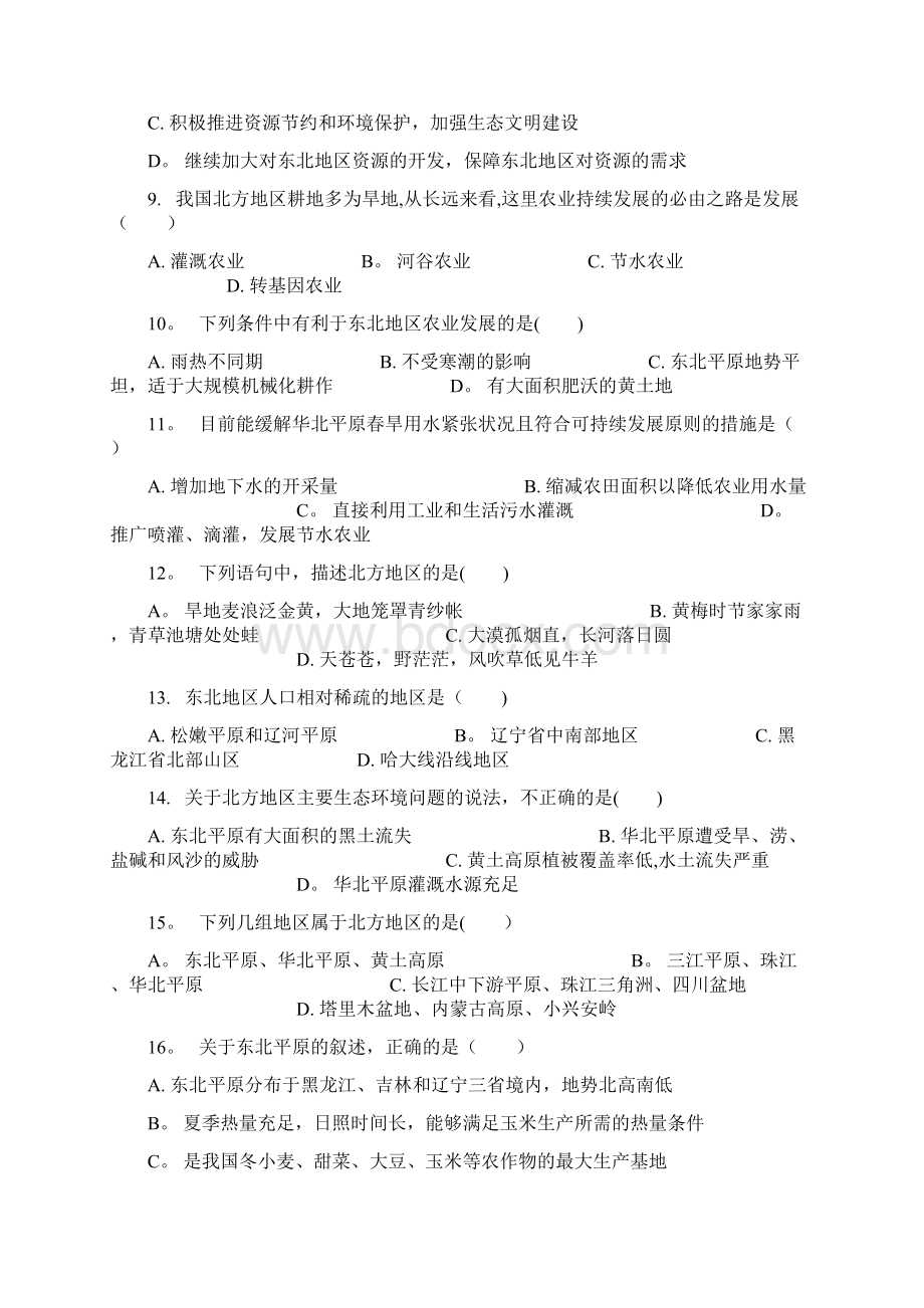 整理北方地区自然特征与农业模拟题含答案Word文档格式.docx_第3页