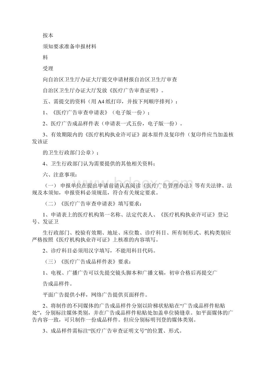 医疗广告审查证明Word下载.docx_第3页