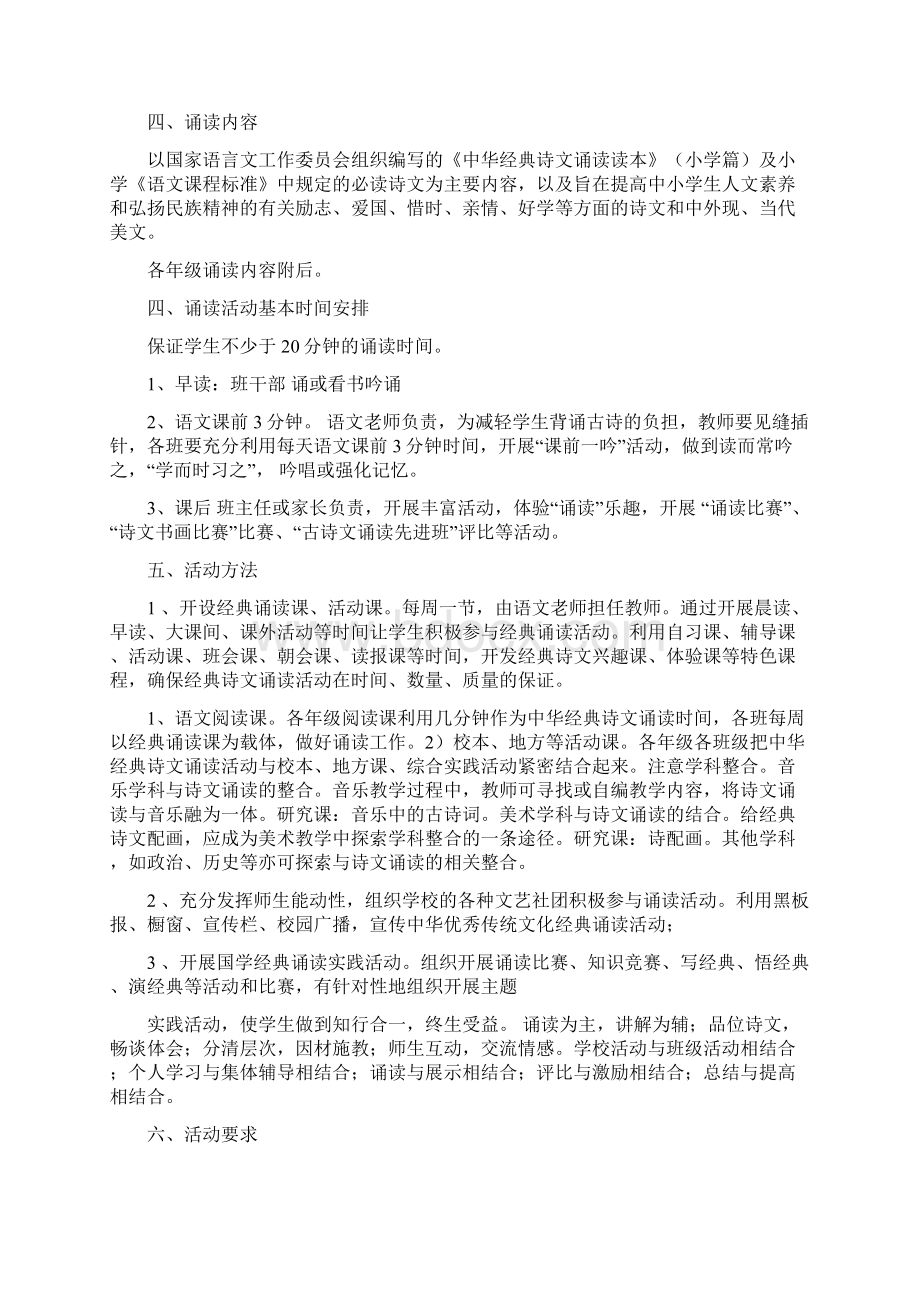 精选国庆节诗朗诵比赛活动方案共5篇.docx_第2页