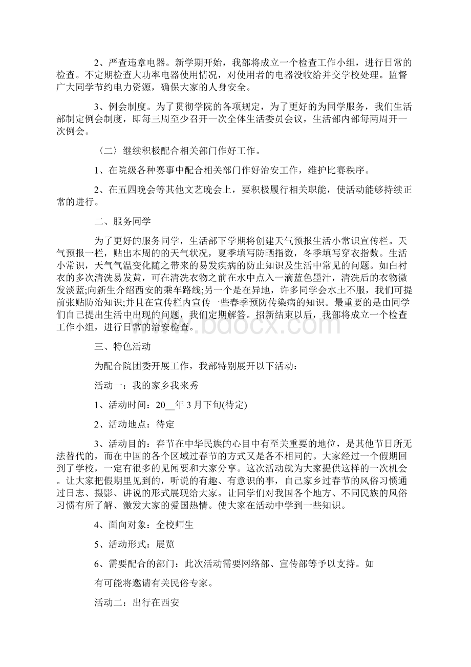 学生会生活部工作计划13篇Word文档格式.docx_第3页