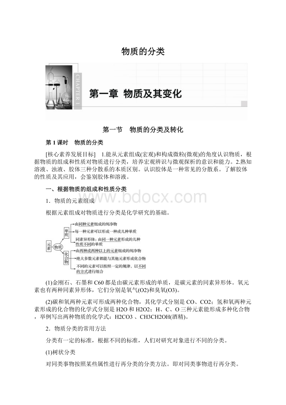 物质的分类.docx_第1页