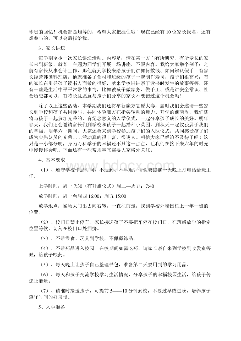 小学一年一班家长会教师发言稿共五篇精品版.docx_第3页