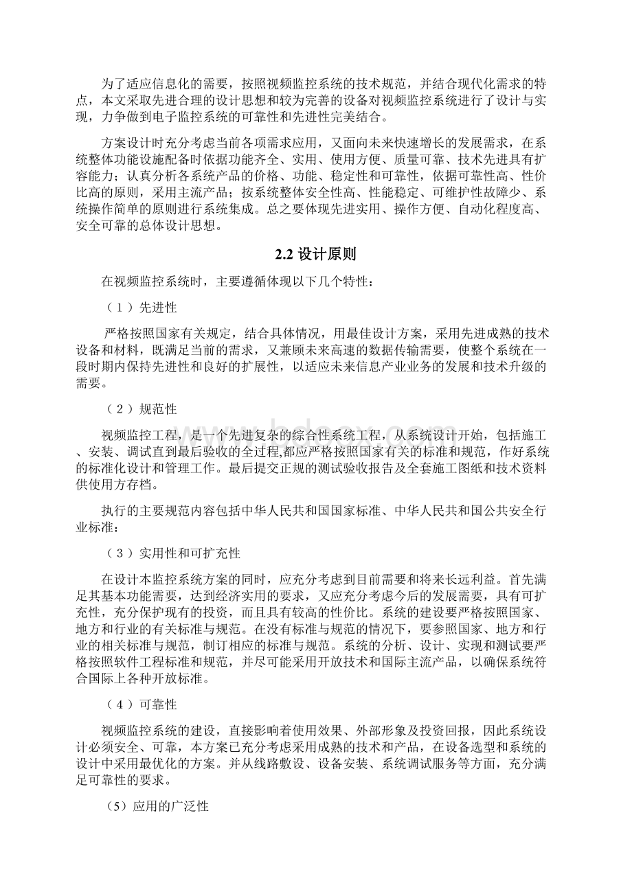 视频监控系统毕业设计论文设计.docx_第3页