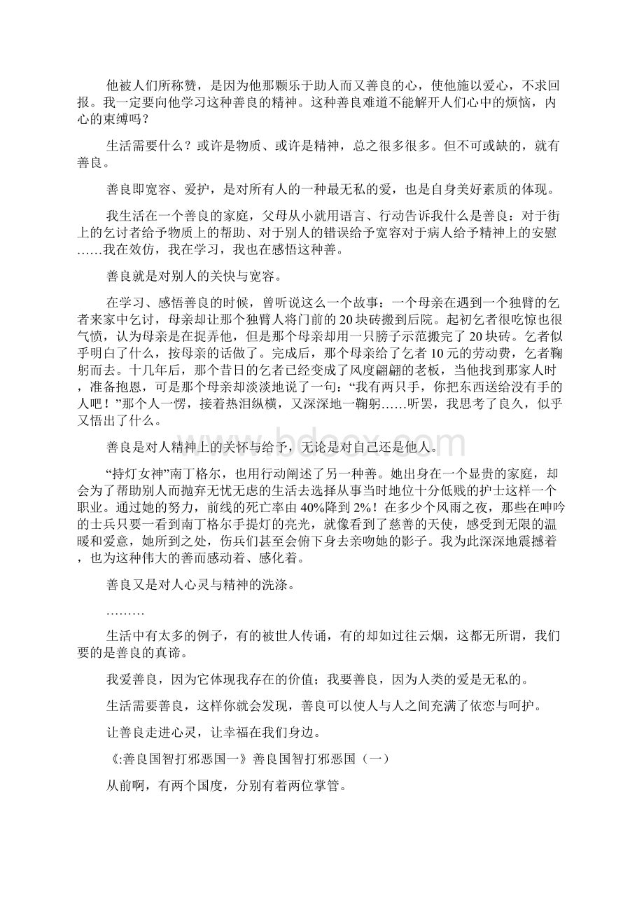 一个善良的人作文Word文档下载推荐.docx_第3页