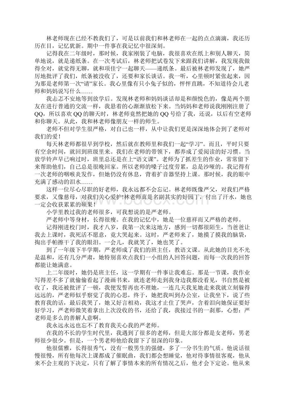 我的老师五年级学生作文.docx_第3页