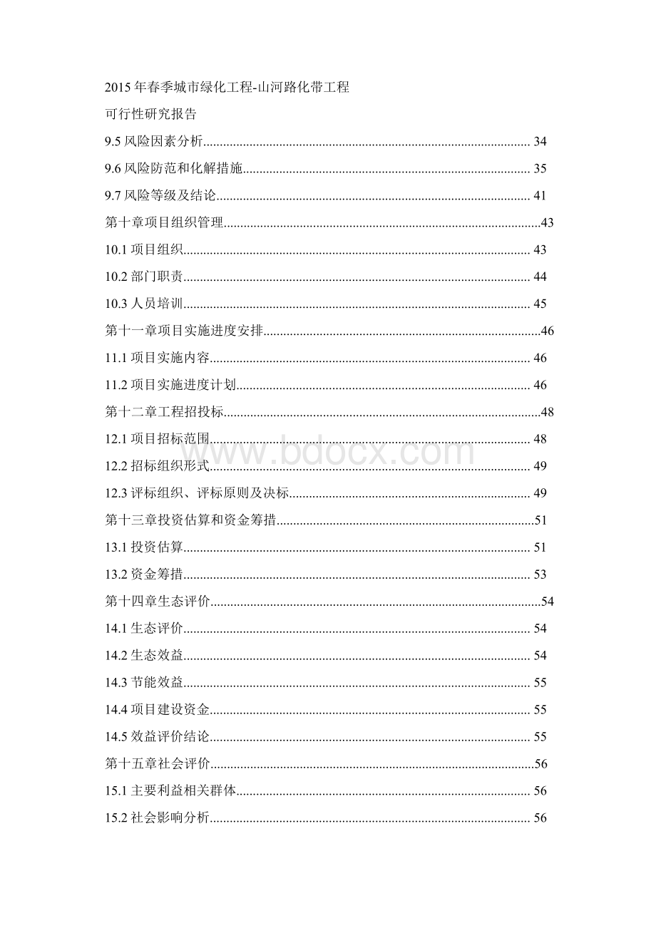 道路绿化可行性研究报告Word格式.docx_第3页