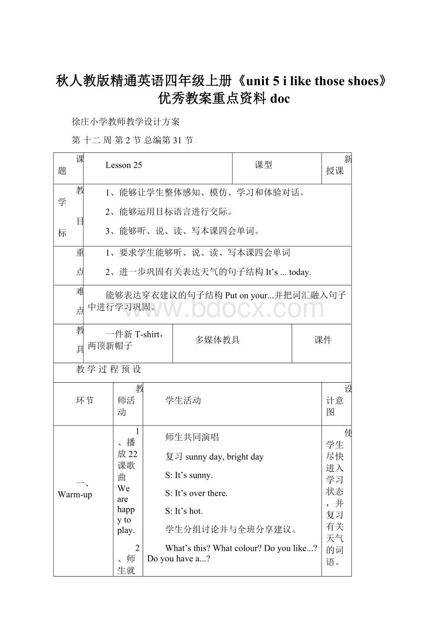 秋人教版精通英语四年级上册《unit 5 i like those shoes》优秀教案重点资料docWord文件下载.docx