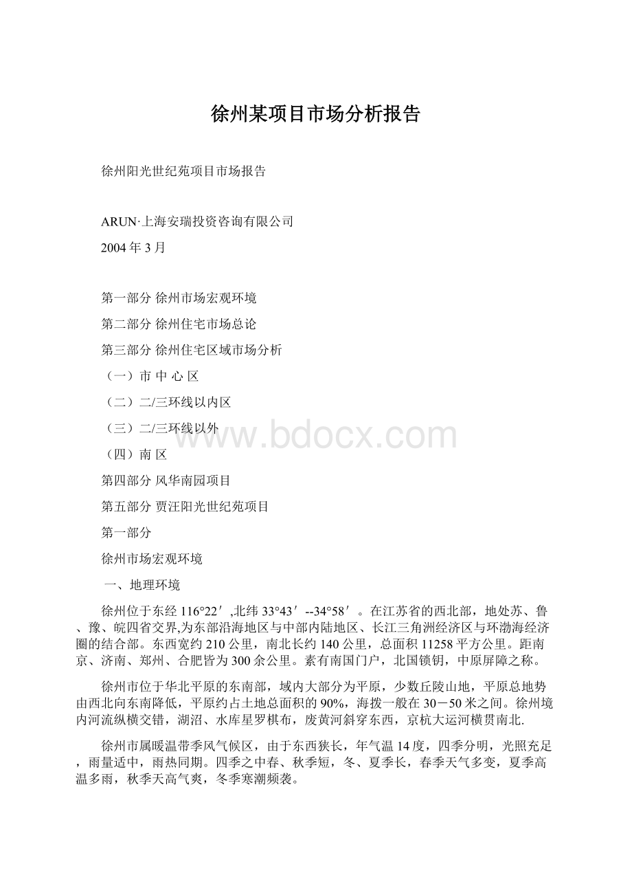 徐州某项目市场分析报告.docx