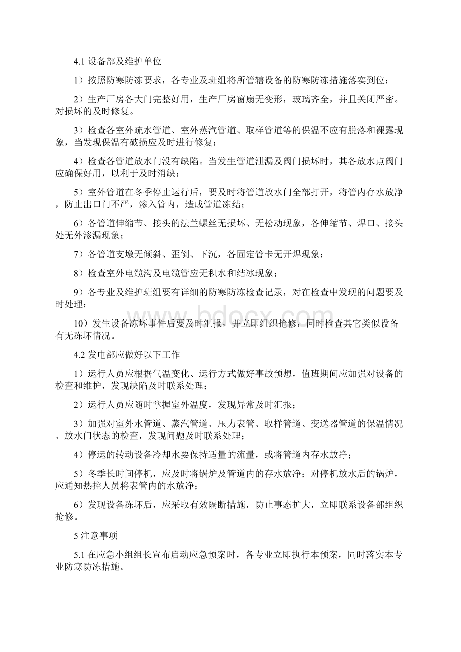 设备部防寒防冻现场处置方案Word格式文档下载.docx_第2页