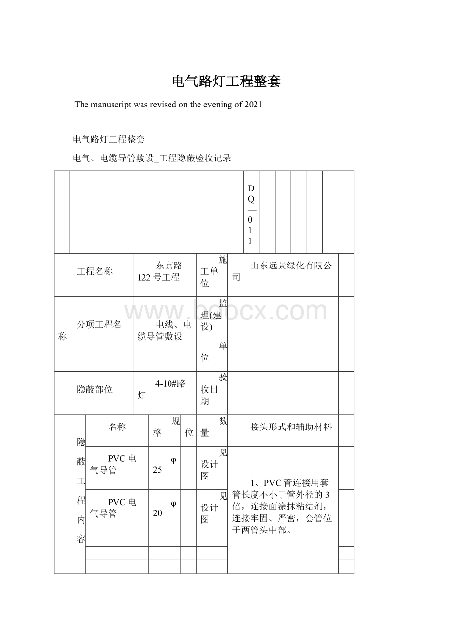 电气路灯工程整套.docx_第1页