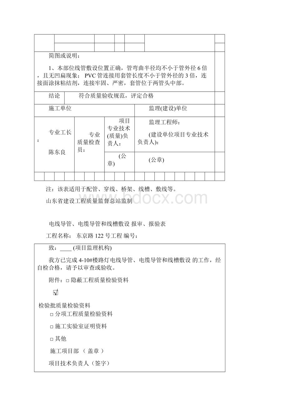 电气路灯工程整套.docx_第2页