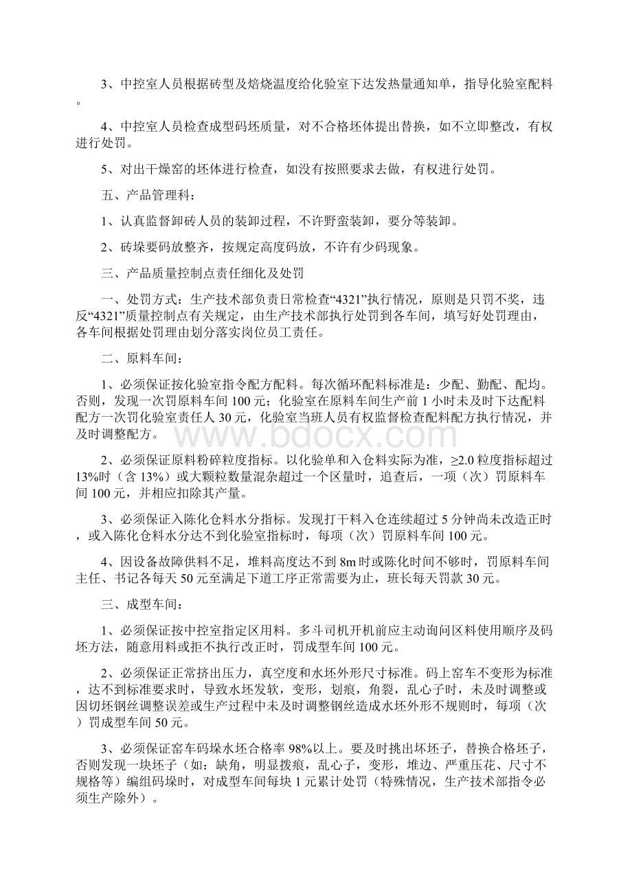 砖厂质量管理学习资料.docx_第3页