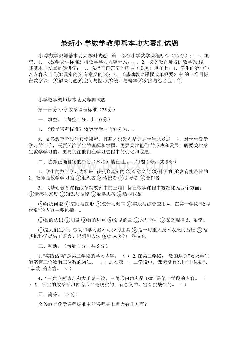 最新小 学数学教师基本功大赛测试题.docx_第1页