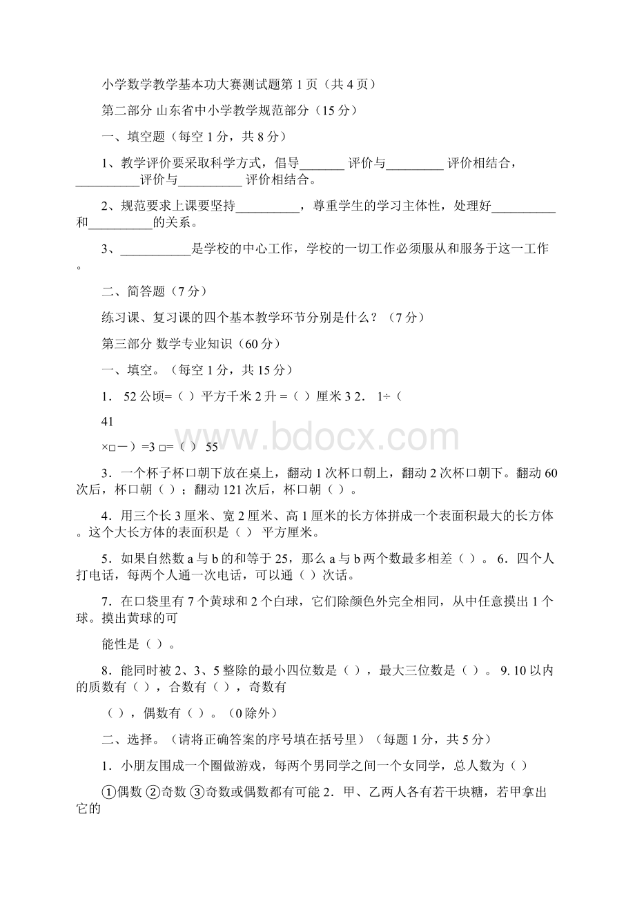 最新小 学数学教师基本功大赛测试题Word格式.docx_第2页