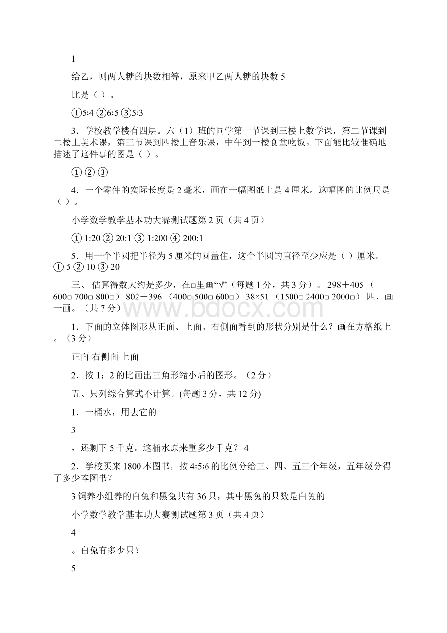 最新小 学数学教师基本功大赛测试题.docx_第3页