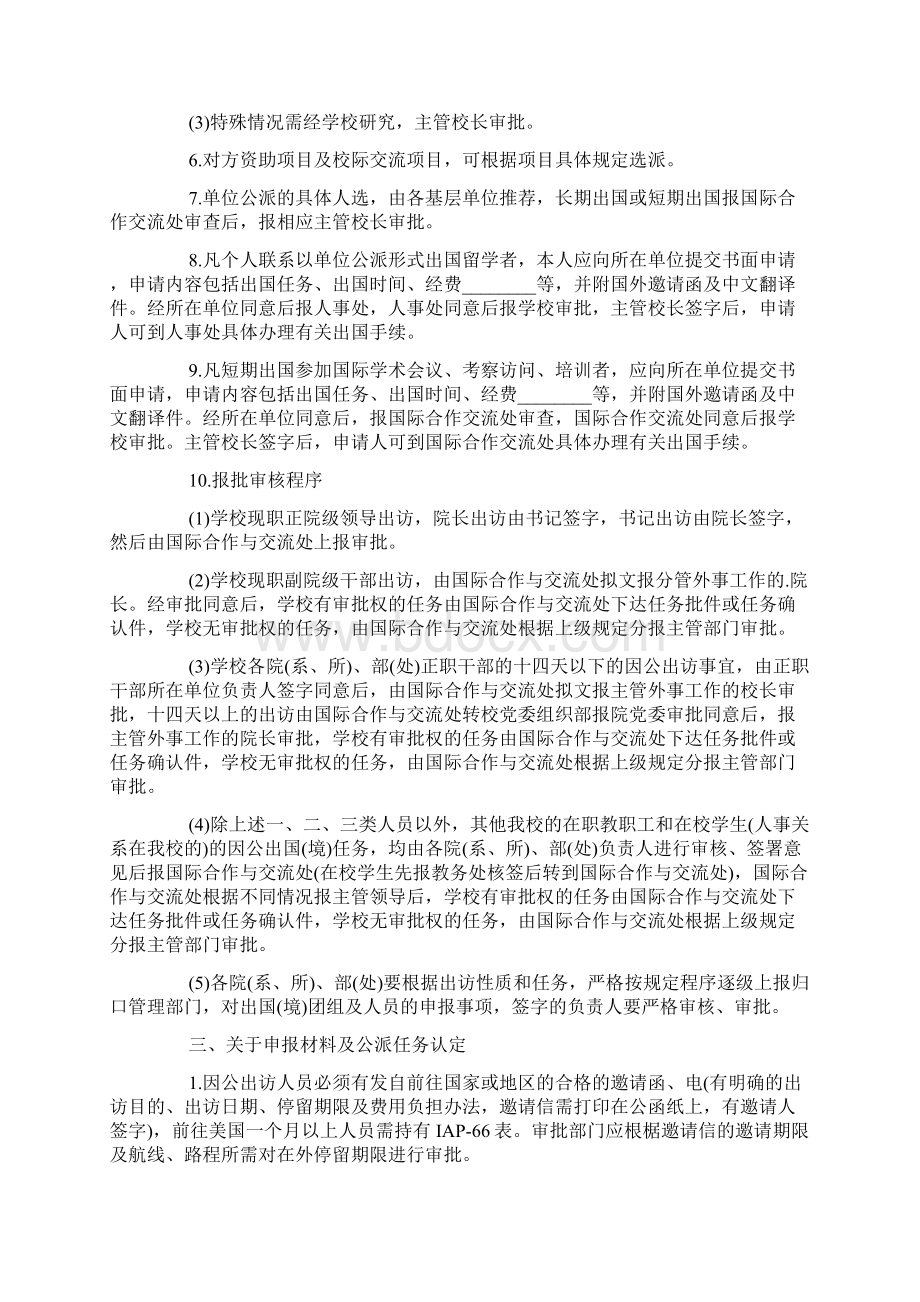 因公出国人员管理办法Word格式.docx_第3页