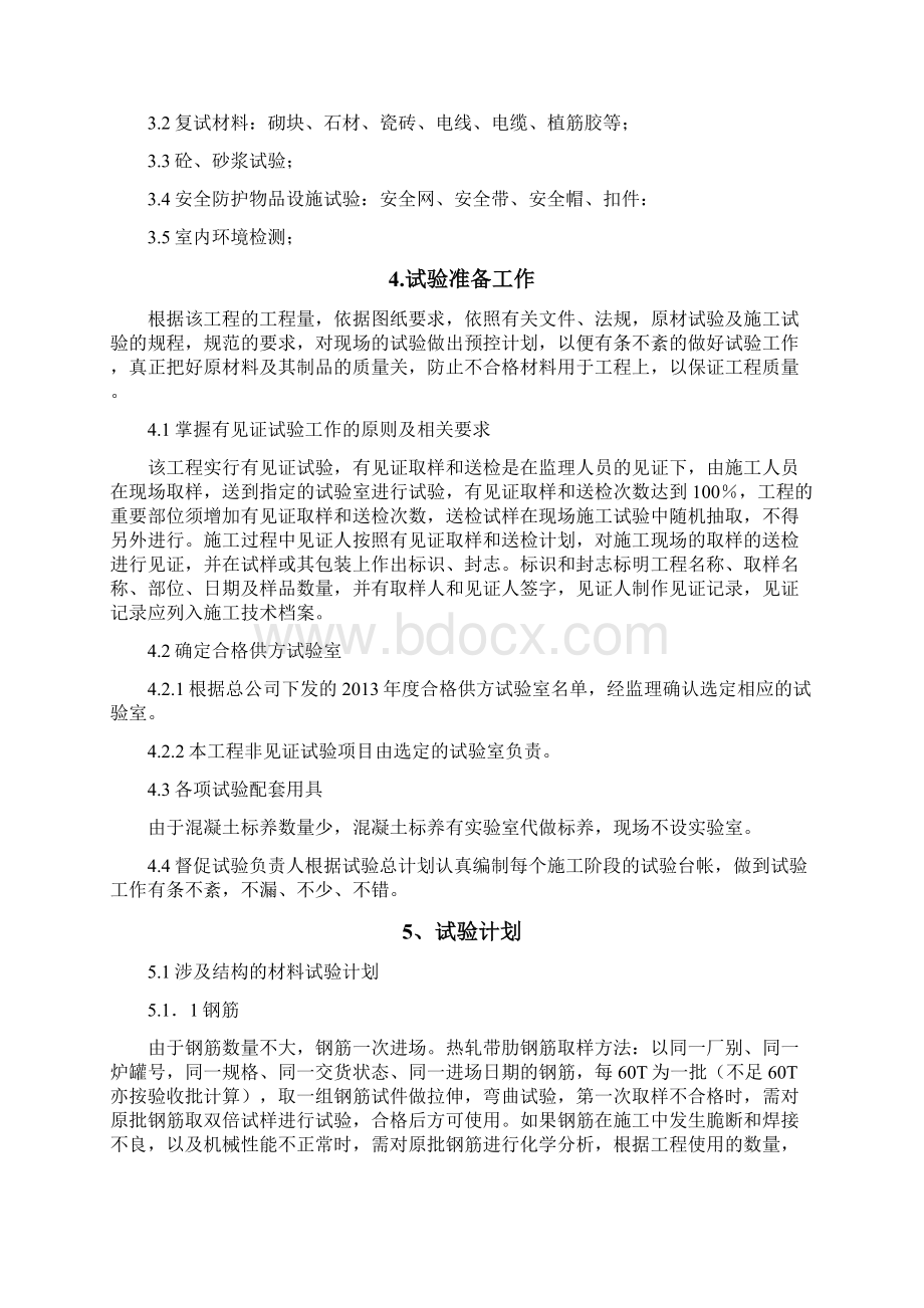 办公楼装修试验计划Word格式文档下载.docx_第3页