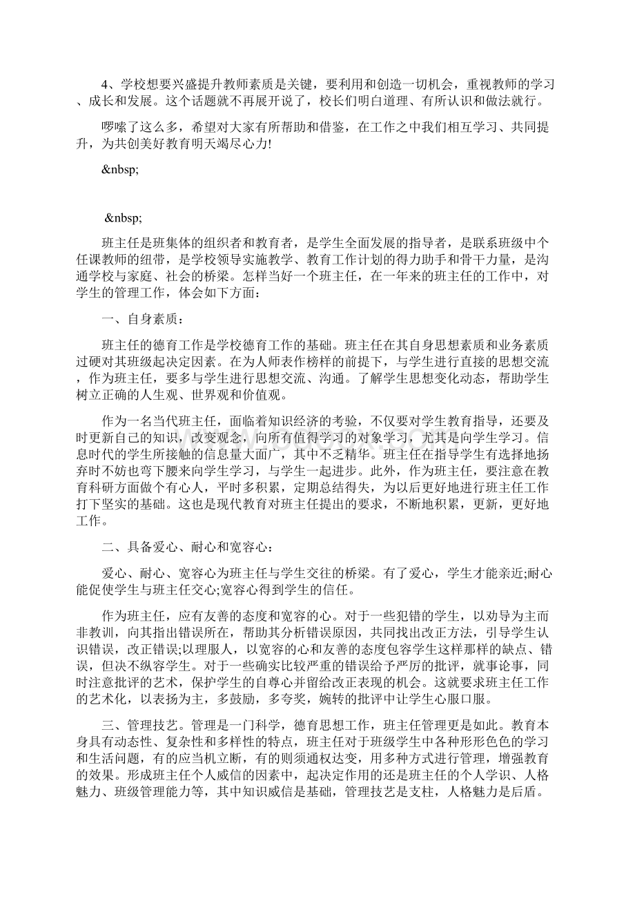 校长工作经验交流发言稿范文.docx_第3页