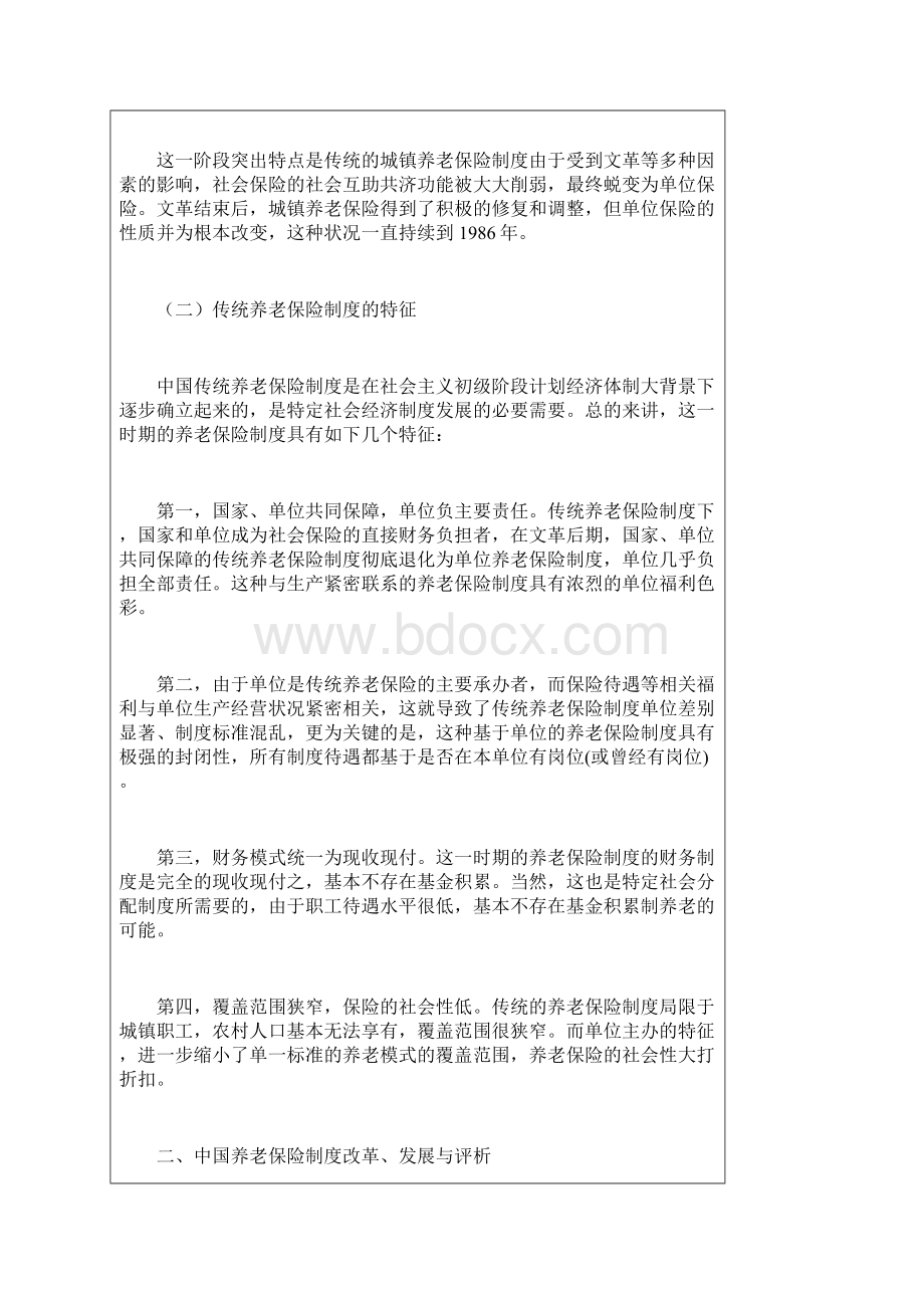 中国养老保险制度及其改革回顾.docx_第3页