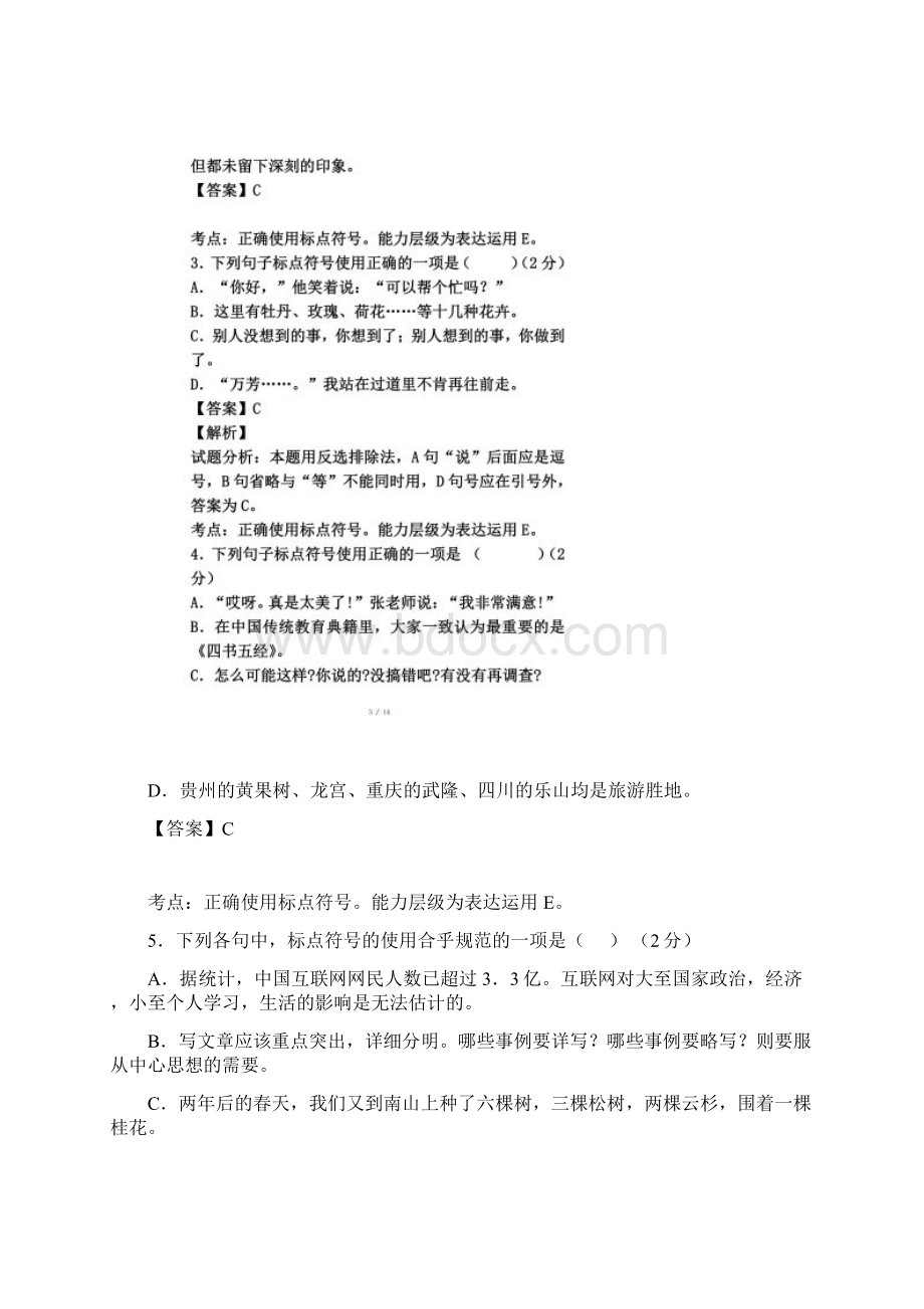 标点符号选择题五.docx_第2页