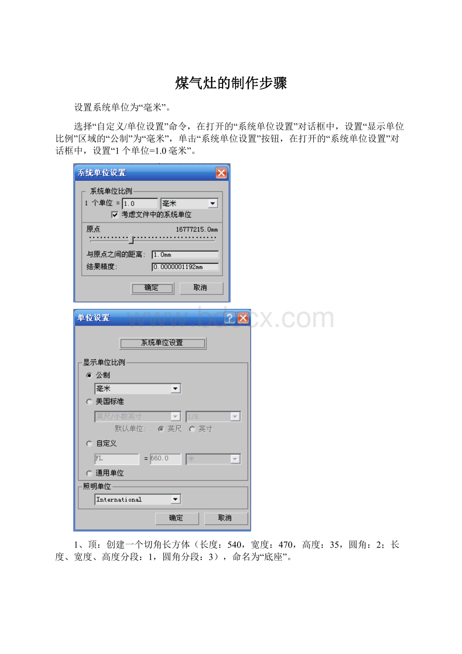 煤气灶的制作步骤.docx