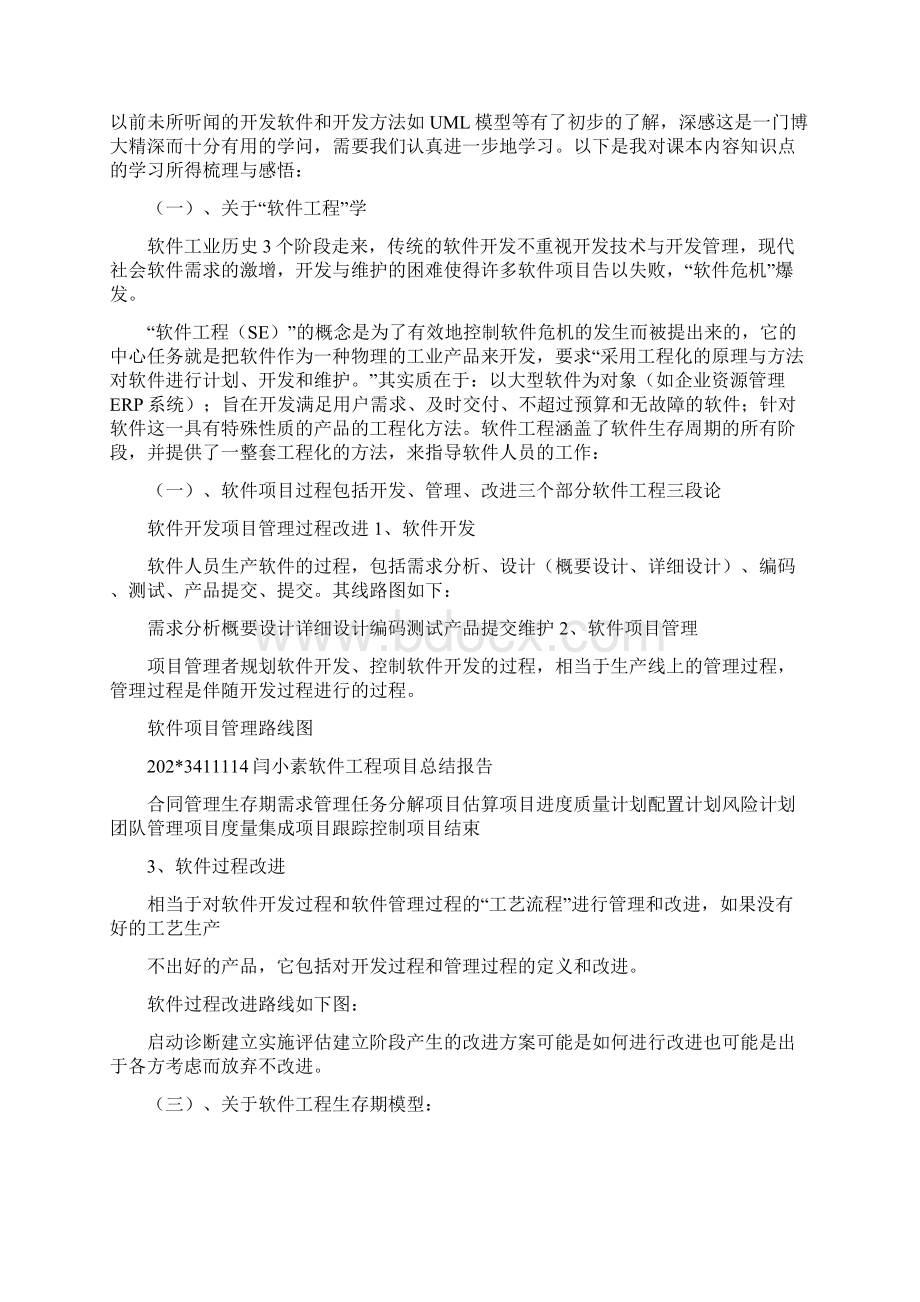 学期个人总结软件开发专业.docx_第2页