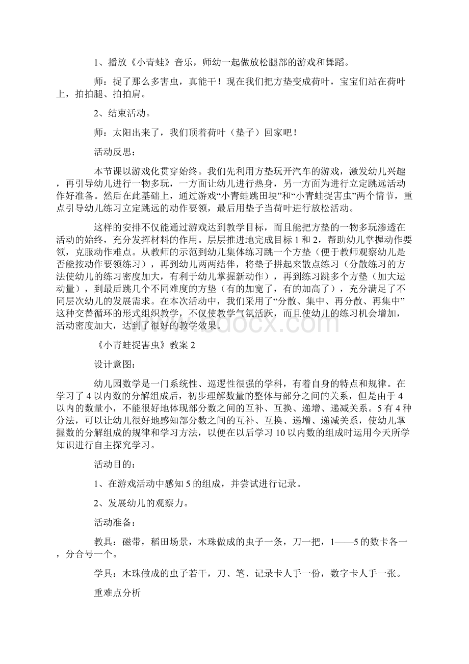 《小青蛙捉害虫》教案.docx_第3页